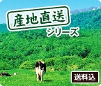 産地直送品を<もっと見る> 産地直送品を<もっと見る>