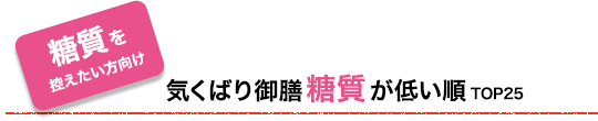 糖質が低い順
