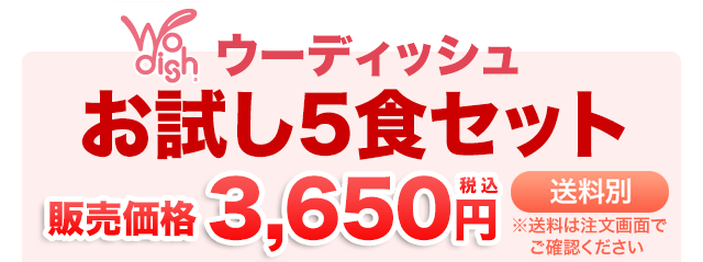 ウーディッシュ(wodish)のご紹介｜ヘルシー宅配弁当・冷凍食品