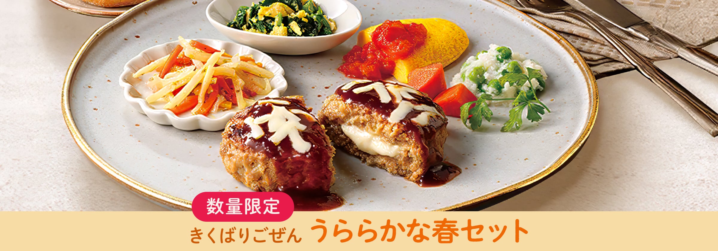 �����΂育���� ����炩�ȏt16�H�A8�H�Z�b�g�E2026�N3��