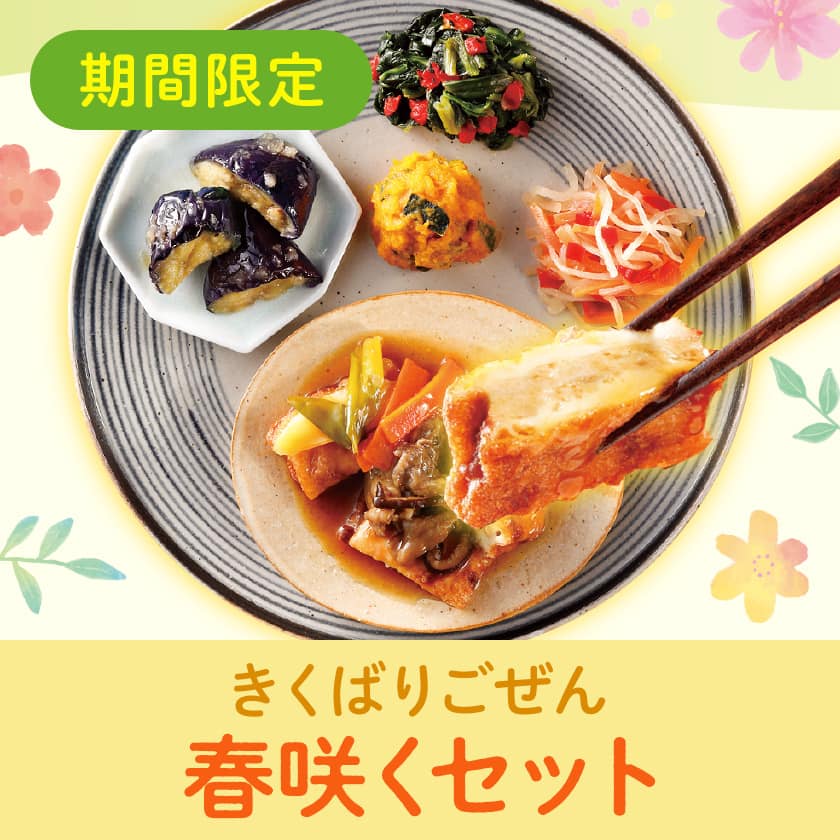 �����΂育���� �t�炭16�H�E8�H�Z�b�g�E2026�N4��