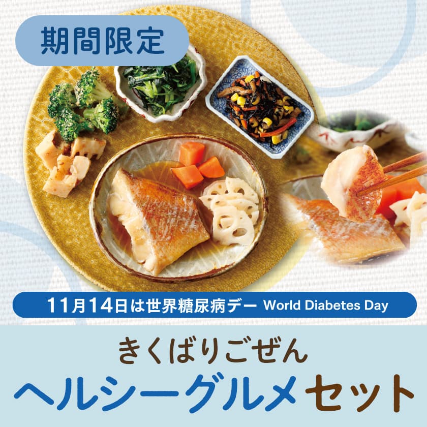 ヘルシーグルメ16食、8食セット・2025年11月