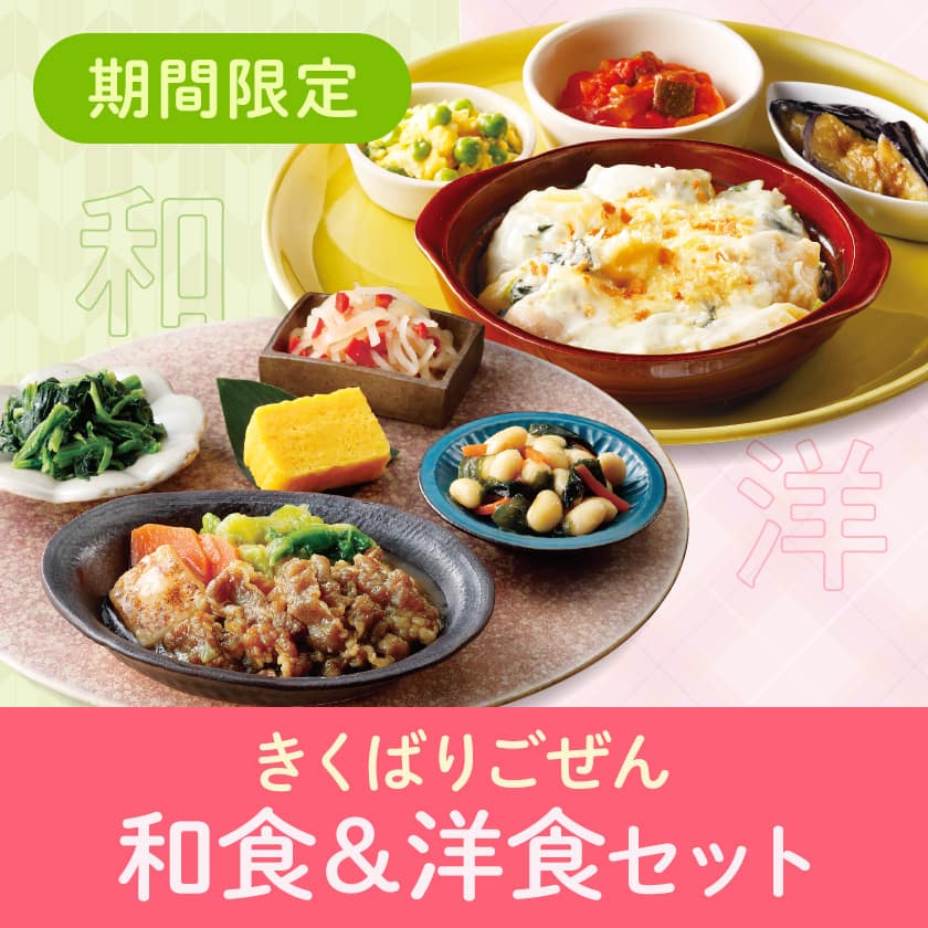 特集・限定商品｜ヘルシー宅配弁当・冷凍食品ならニチレイフーズダイレクト