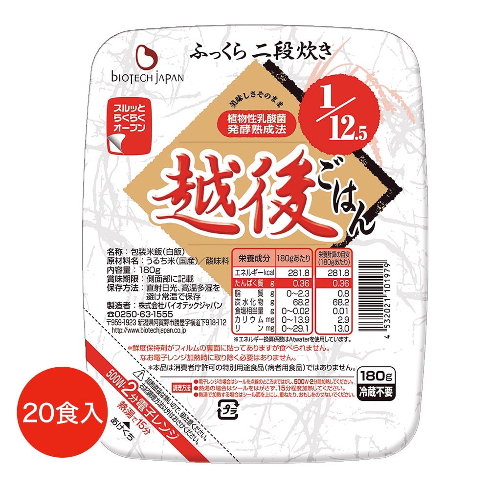 ニチレイのヘルシー食品・健康管理食・ダイエット食1/12.5越後ごはん 180g(20食入)[たんぱく質調整食品](常温): 健康管理食のページです。