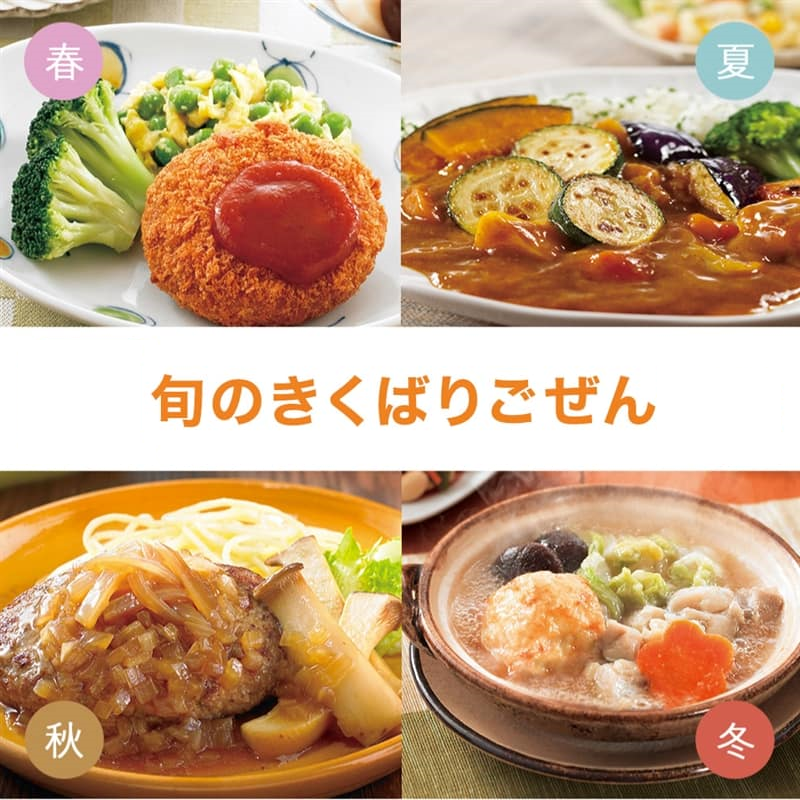 定期配送】旬のきくばりごぜん(8食入)(冷凍): おまかせ定期コース