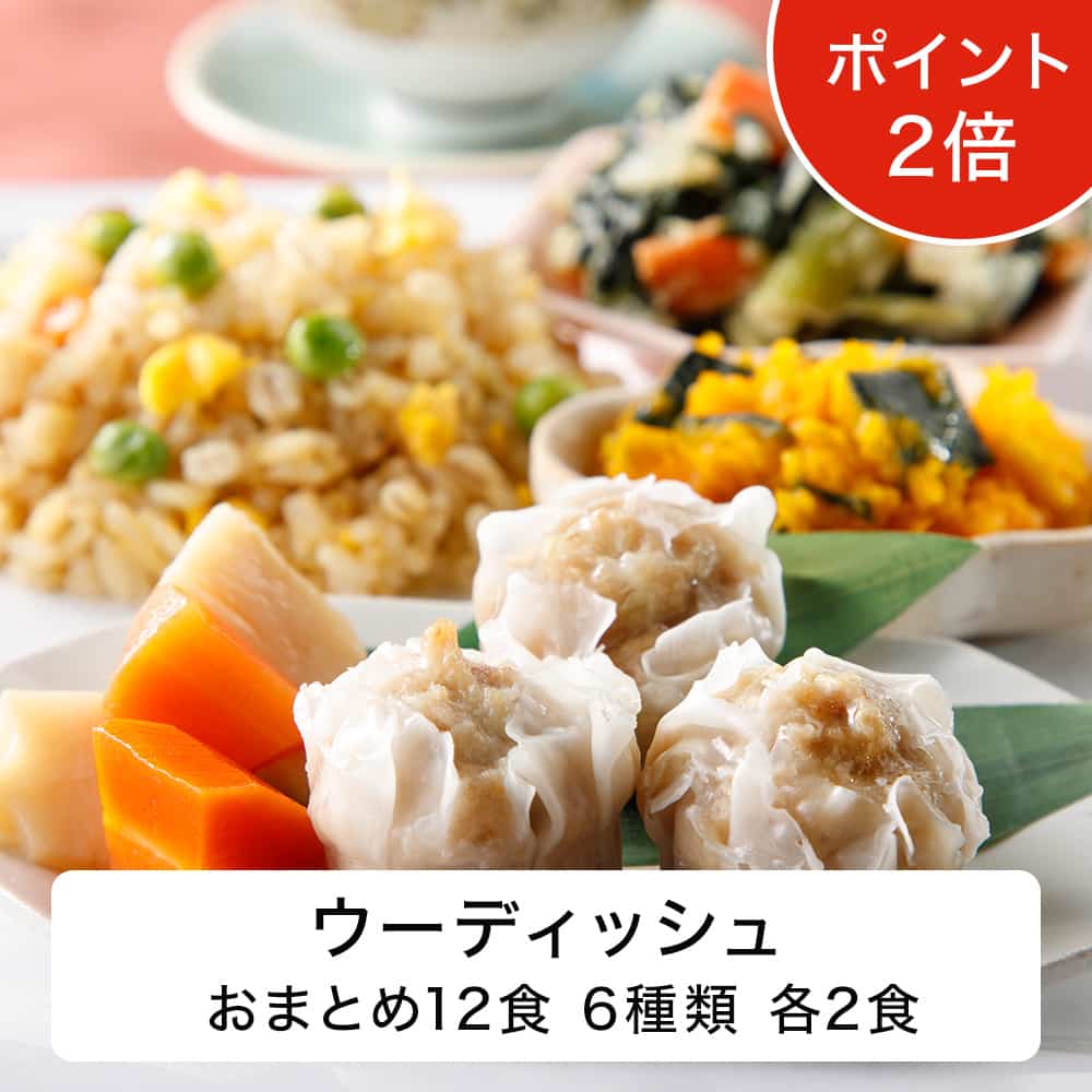 ウーディッシュ おまとめ12食(6種*2食)(冷凍): ヘルシー食品 ウーディッシュ おまとめ12食(6種*2食)(冷凍): ヘルシー食品