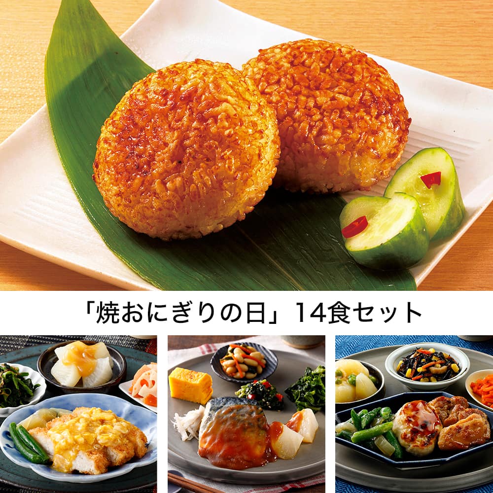 焼おにぎりの日」14食セット・2025年10月(冷凍): キャンペーン品