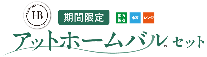 �A�b�g�z�[���o���Z�b�g�E2026�N1��