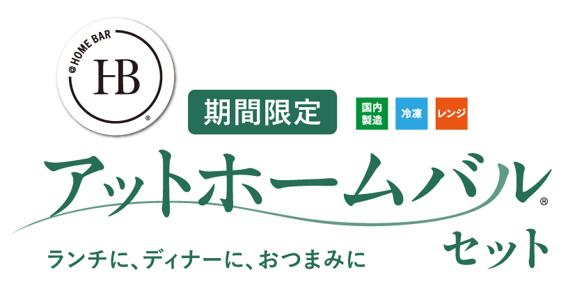 �A�b�g�z�[���o���Z�b�g�E2026�N1��