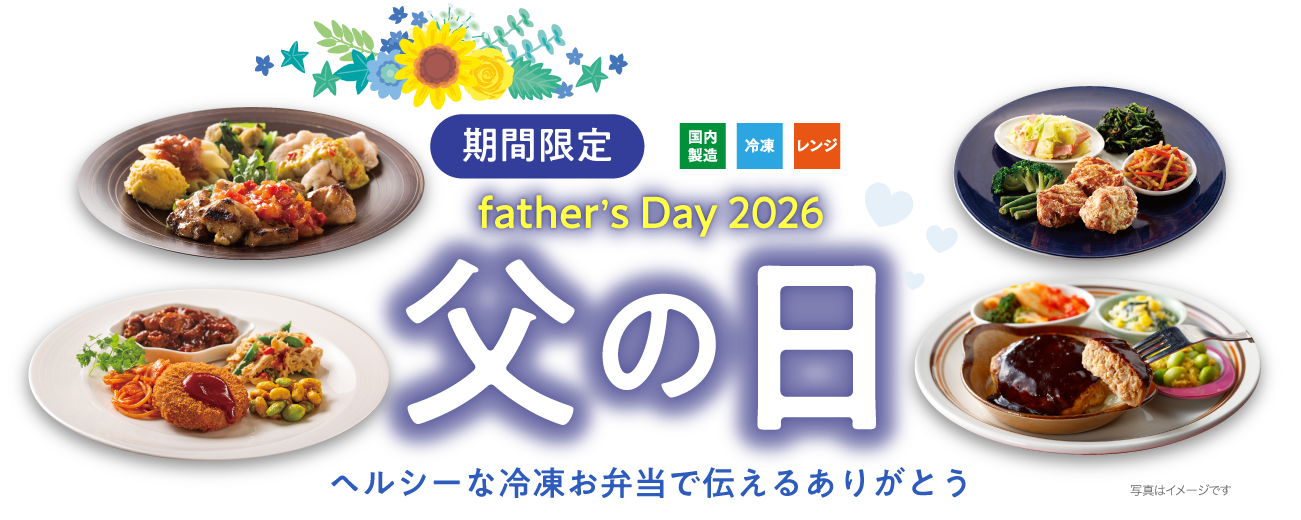 父の日ギフト