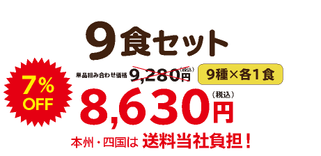 �����΂� �܂߂Ȃ��͂�&�p���[�f�� ����ς�20g�ȏ�̕��� 9�H�Z�b�g�i�Ⓚ�j�E2025�N11��