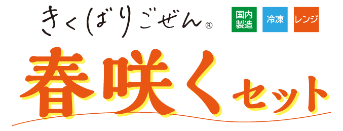 �����΂育���� �t�炭�Z�b�g�E2026�N4��