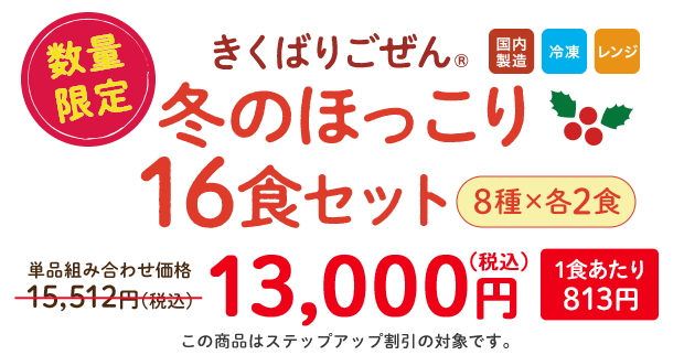 �����΂育���� �~�̂ق�����16�H�Z�b�g�E2025�N12��