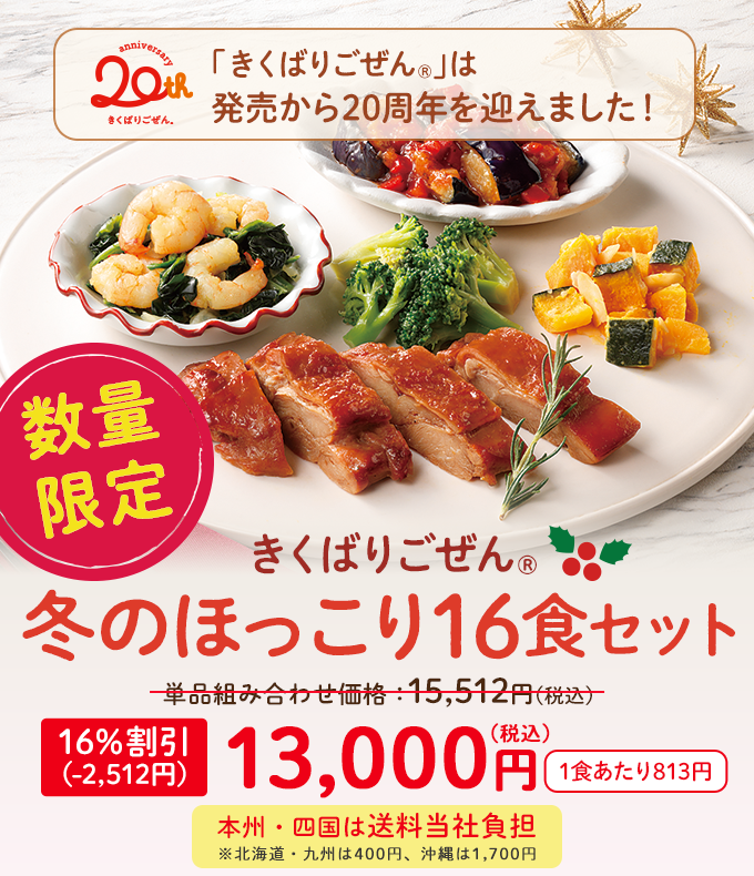 �����΂育���� �~�̂ق�����16�H�Z�b�g�E2025�N12��