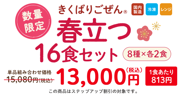 �����΂育���� �t����16�H�Z�b�g�E2026�N2��