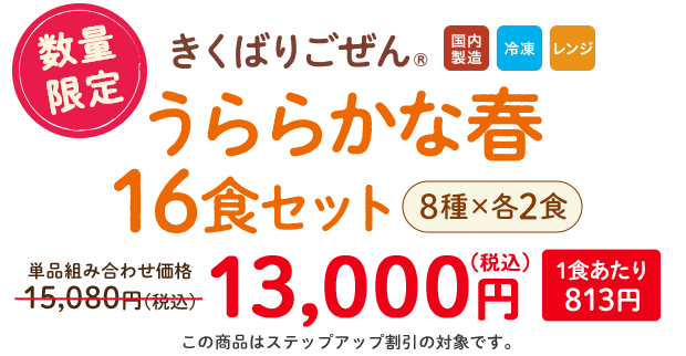 �����΂育���� ����炩�ȏt16�H�Z�b�g�E2026�N3��