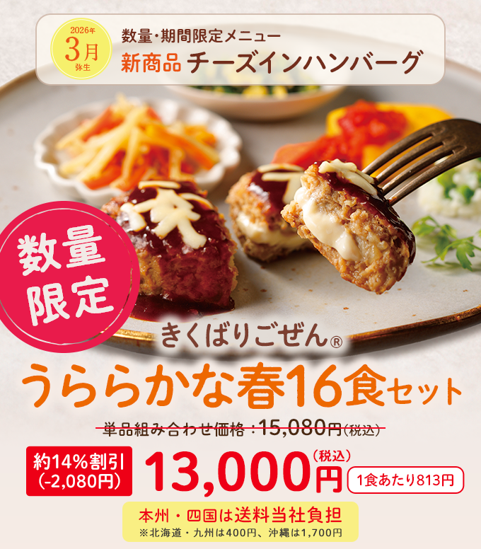 �����΂育���� ����炩�ȏt16�H�Z�b�g�E2026�N3��