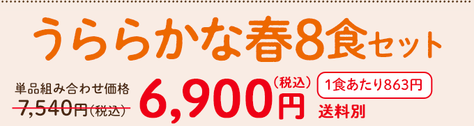 �����΂育���� ����炩�ȏt8�H�Z�b�g�E2026�N3��