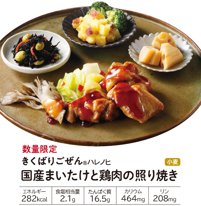 きくばりごぜん 秋の香り16食、8食セット・2026年10月｜ヘルシー宅配