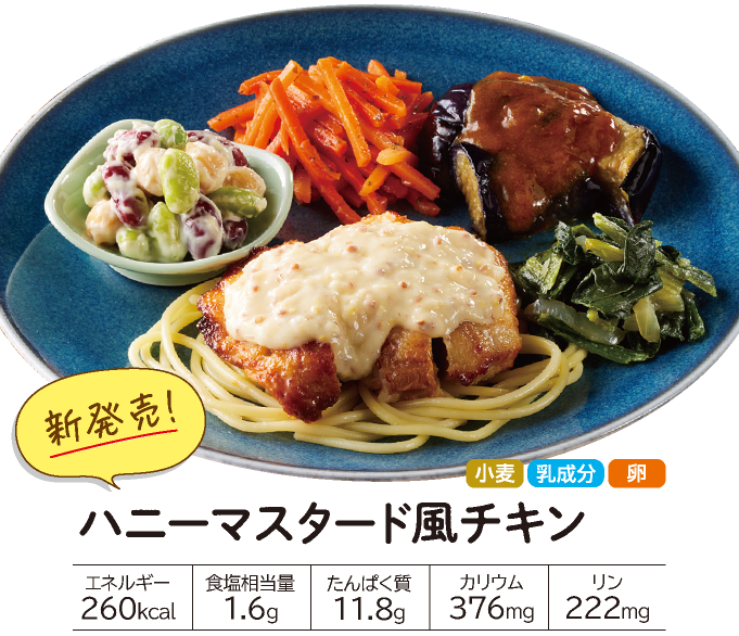 きくばりごぜん 秋の香り16食、8食セット・2026年10月｜ヘルシー宅配