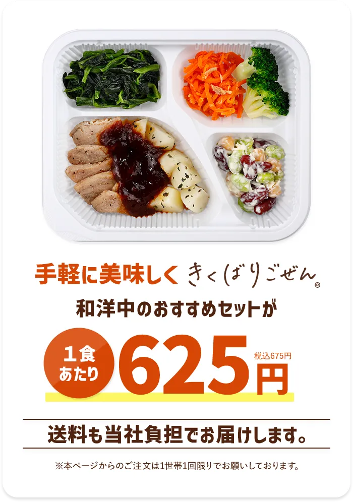 手軽に美味しくきくばりごぜん