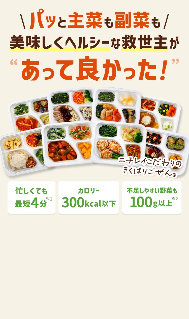 パッと主菜も副菜も美味しくヘルシーな救世主が“あって良かった!”