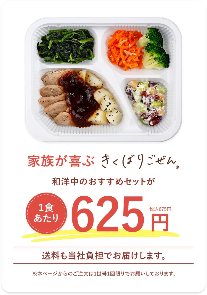 家族が喜ぶきくばりごぜん