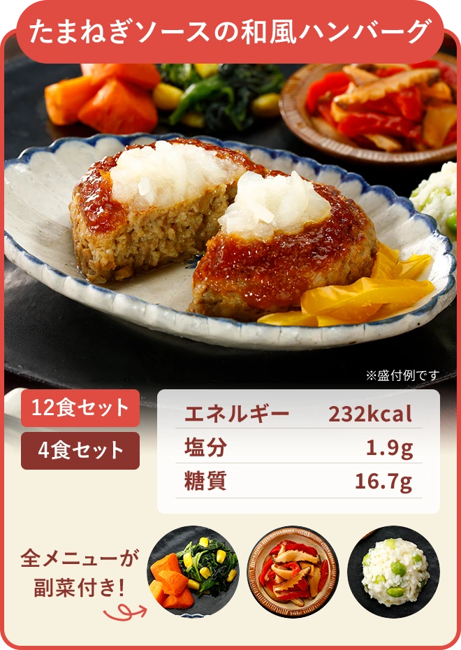 たまねぎソースの和風ハンバーグ