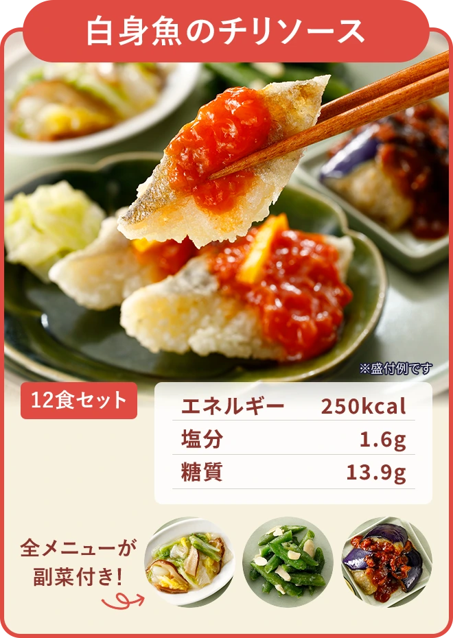 白身魚のチリソース