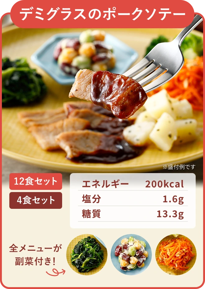 デミグラスのポークソテー