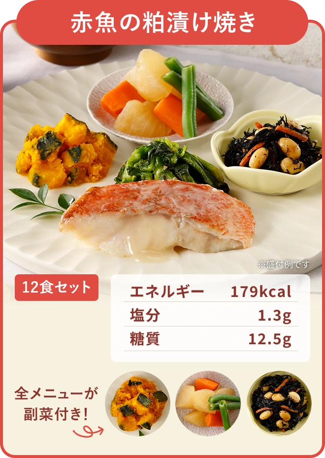 赤魚の粕漬け焼き