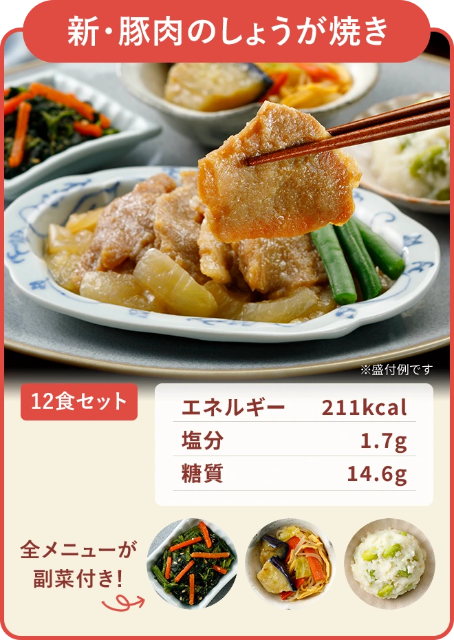 新・豚肉のしょうが焼き