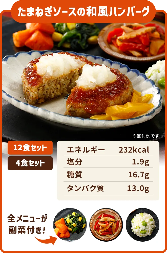たまねぎソースの和風ハンバーグ