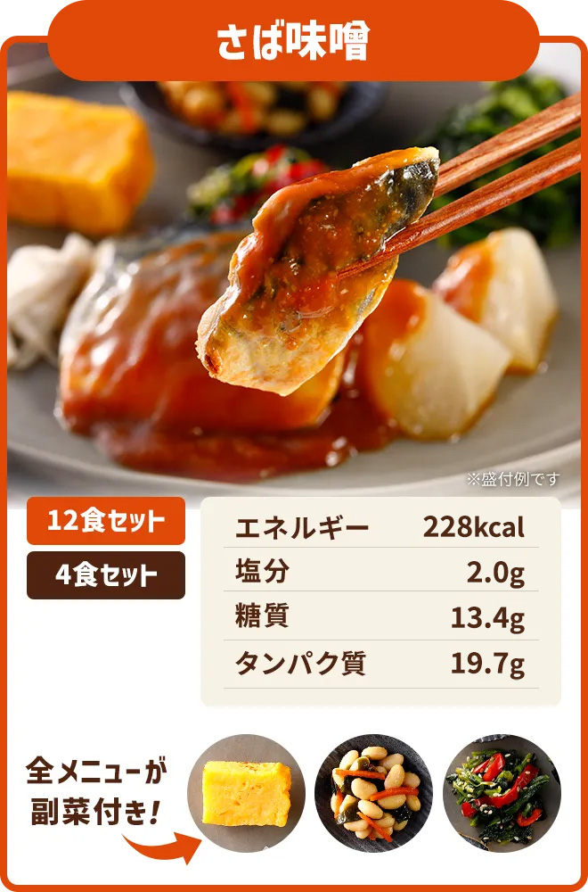 さば味噌