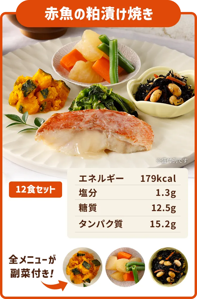 赤魚の粕漬け焼き