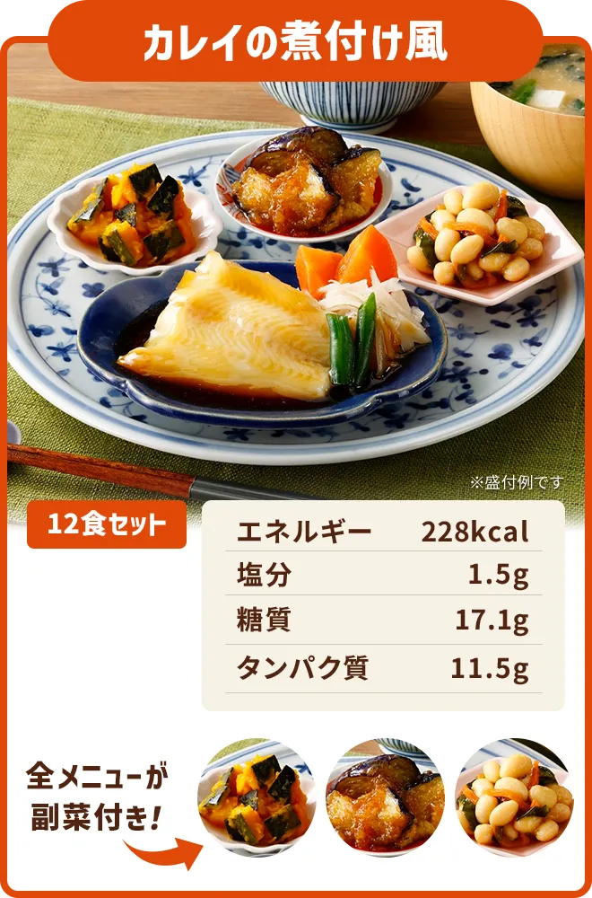 カレイの煮付け風