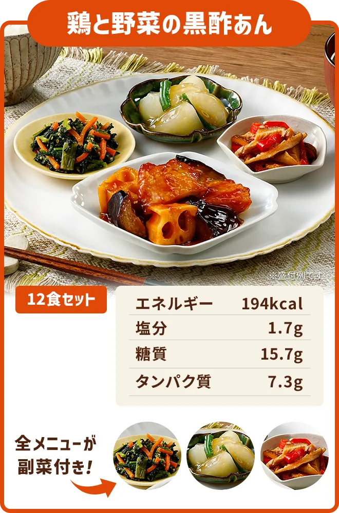 鶏と野菜の黒酢あん