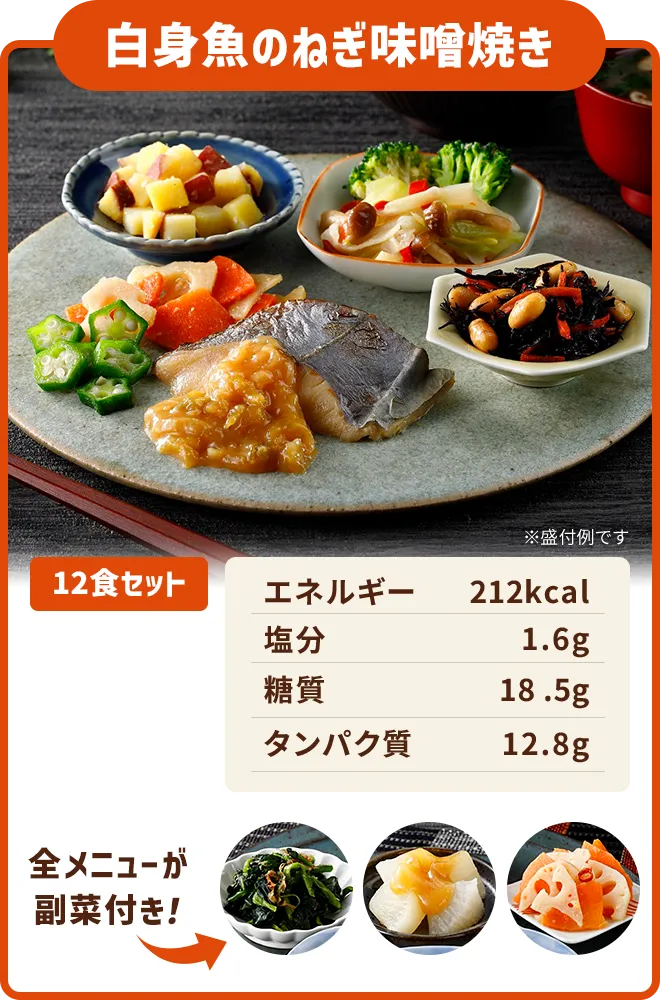 白身魚のねぎ味噌焼き