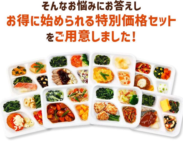 ����Ȃ��Y�݂ɂ������������Ɏn�߂�����ʉ��i�Z�b�g�����p�ӂ��܂���!