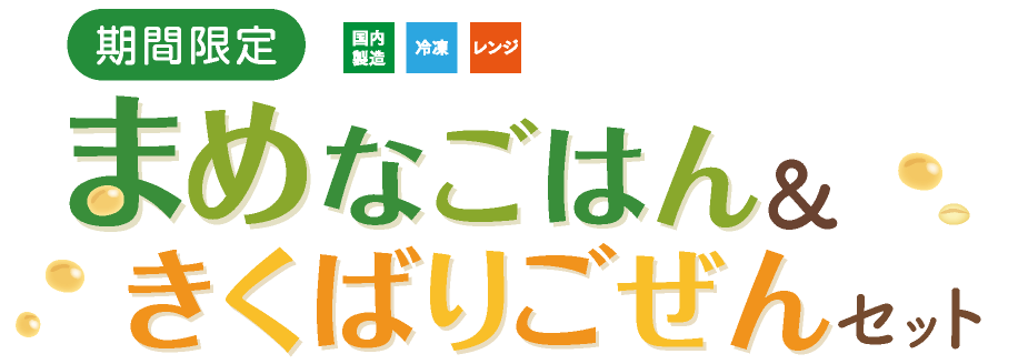 �܂߂Ȃ��͂񁕂����΂育����Z�b�g�E2026�N2��