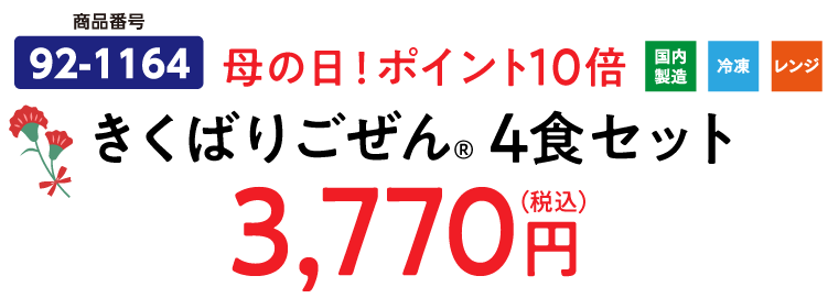 ��̓��I�|�C���g10�{�����΂育����4�H�Z�b�g�E2026�N4��