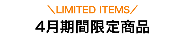 4�����Ԍ��菤�i