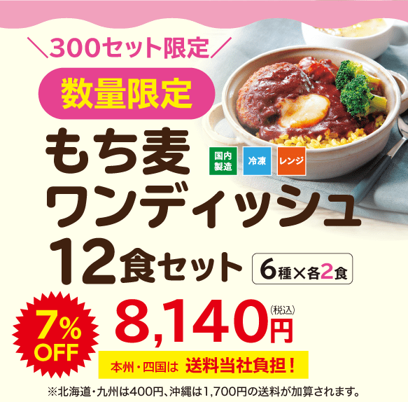 2026スタート お買い物応援キャンペーン 冬の和洋中おすすめセット