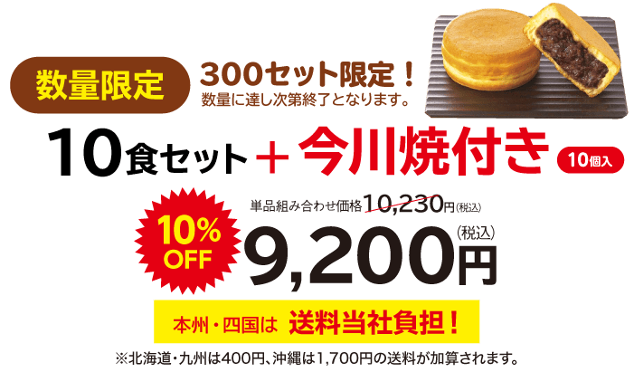 2026スタート お買い物応援キャンペーン 冬の和洋中おすすめセット