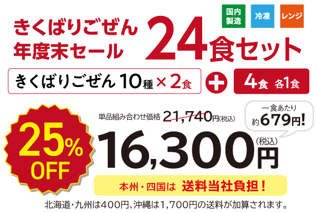 �y25%OFF�z�����΂育����24�H �N�x���Z�[���E2026�N3��