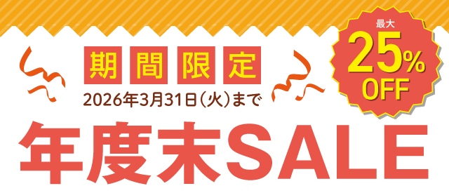最大25%OFF!年度末セール・2026年3月｜ヘルシー宅配弁当・冷凍食品なら