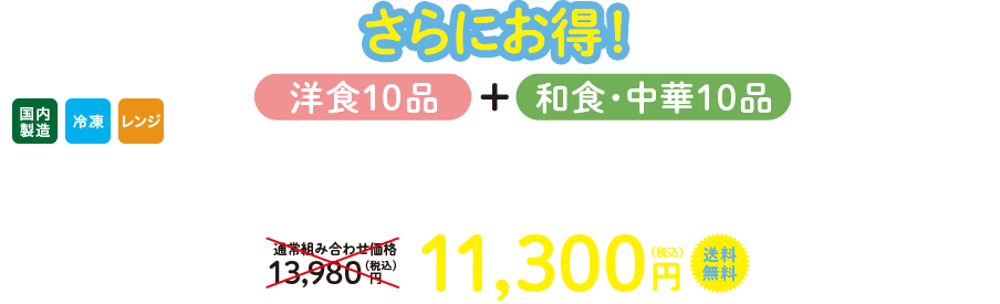 ウーディッシュおまとめ20品コース・2021年4月 11,000円(税込)