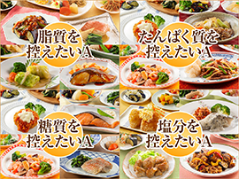脂質を控えたいA たんぱく質を控えたいA 糖質を控えたいA 塩分を控えたいA