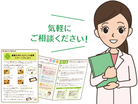 気軽にご相談ください!