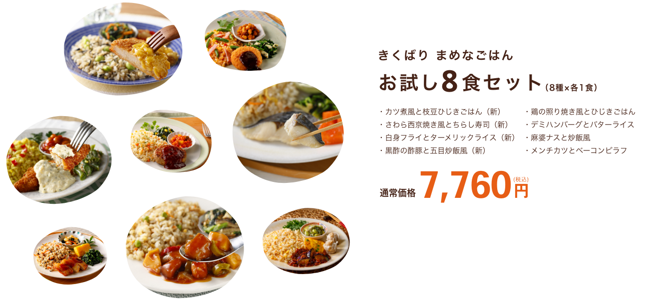 �����΂�܂߂Ȃ��͂� ������8�H�Z�b�g�@7,760�~�i�������Е��S�j